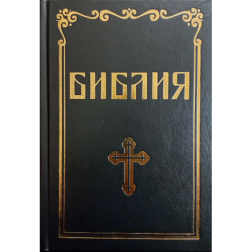 Библия 