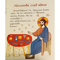 Детски молитвеник (Руенски манастир)