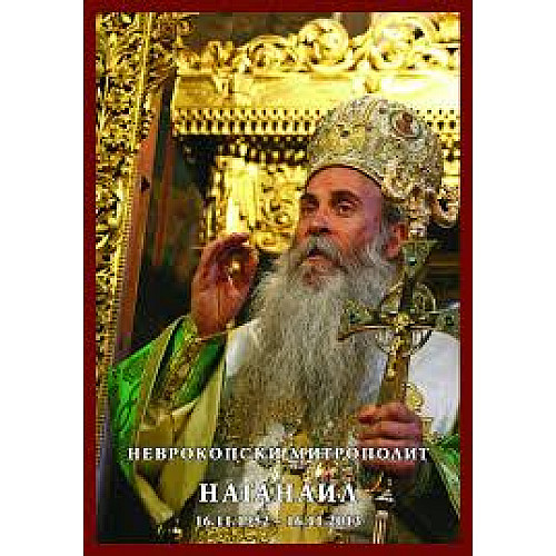Свещеници, бийте камбаните! Неврокопски митрополит Натанаил - живот и слово