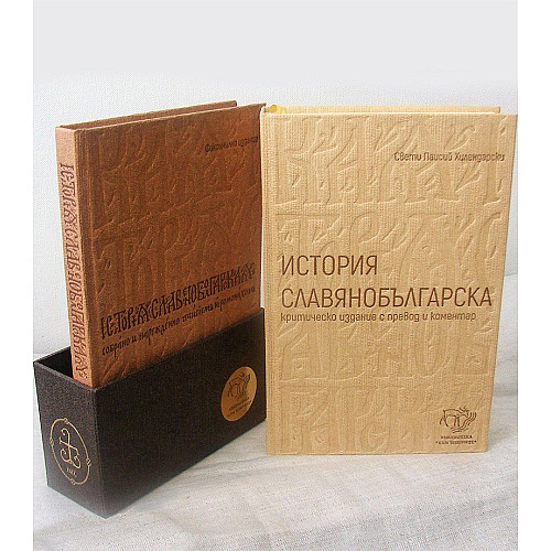 ИСТОРИЯ СЛАВЯНОБЪЛГАРСКА
