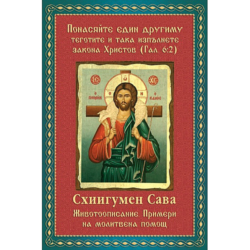 Схиигумен Сава (Остапенко) 