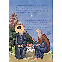 Свети Нектарий Егински (за деца)