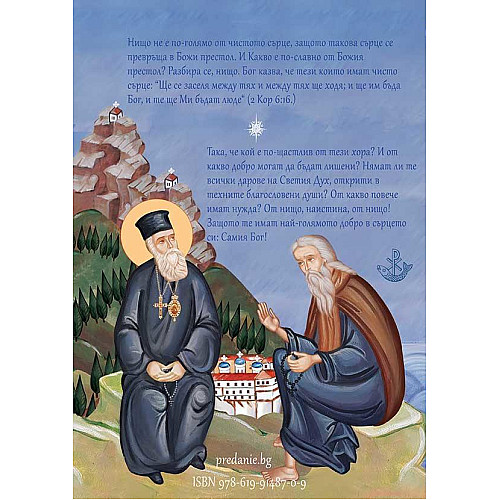 Свети Нектарий Егински (за деца)