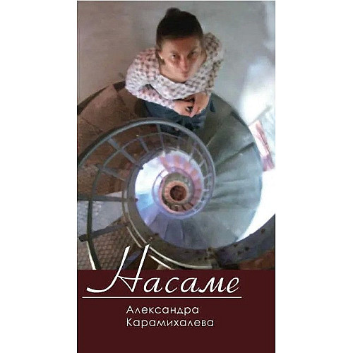 НАСАМЕ