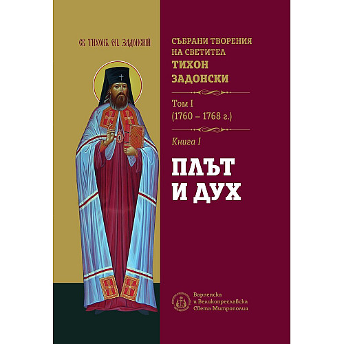 Плът и дух