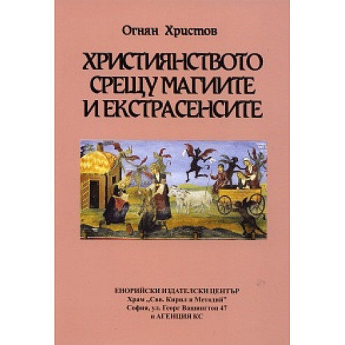 Християнството срещу магиите и екстрасенсите