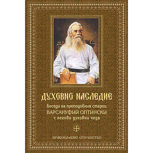 ДУХОВНО НАСЛЕДИЕ