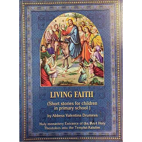 LIVING FAITH /ЖИВА ВЯРА/ (за деца) 