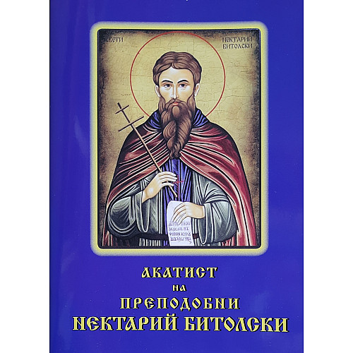 Акатист на преподобни Нектарий Битолски